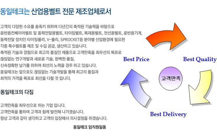 동일테크 소개